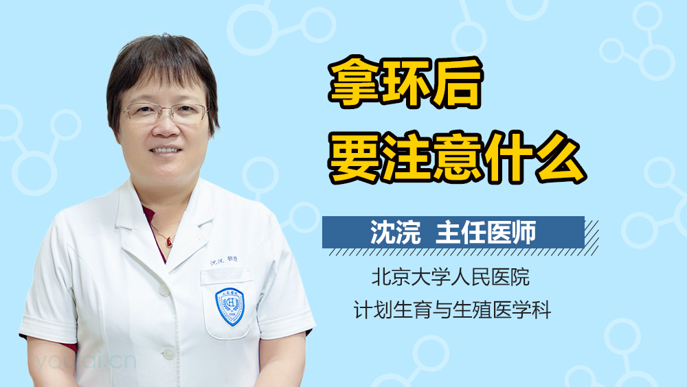 拿环后要注意什么