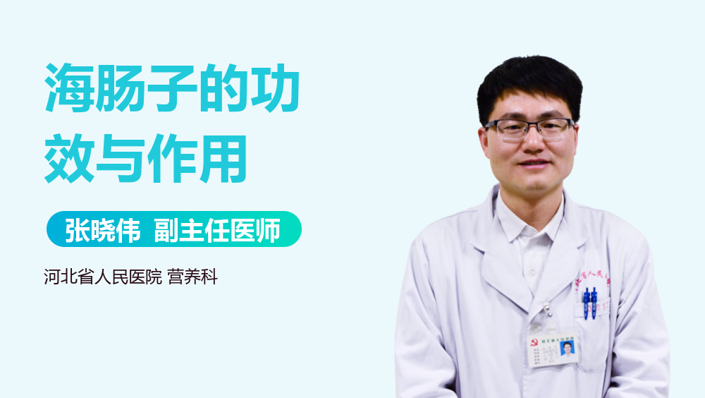 海肠子的功效与作用