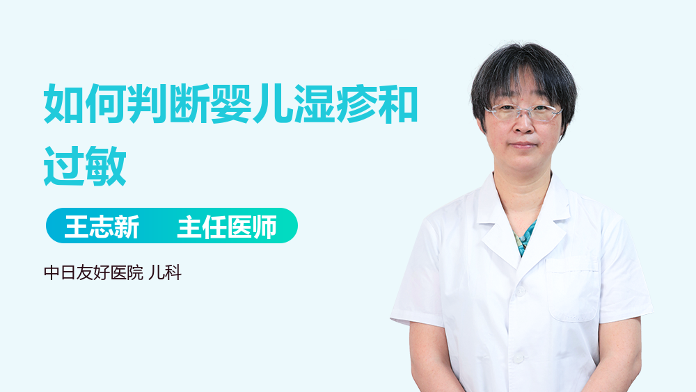 如何判断婴儿湿疹和过敏