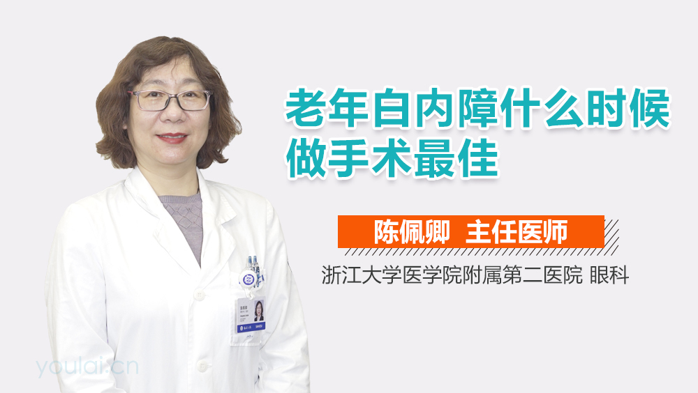 老年白内障什么时候做手术最佳