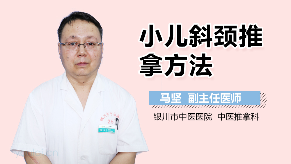 小儿斜颈推拿方法