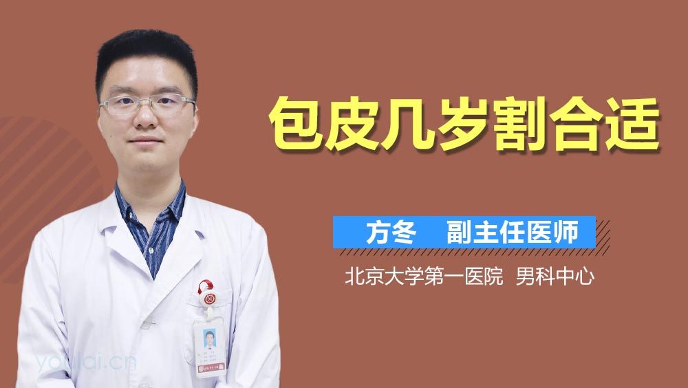 包皮几岁割合适