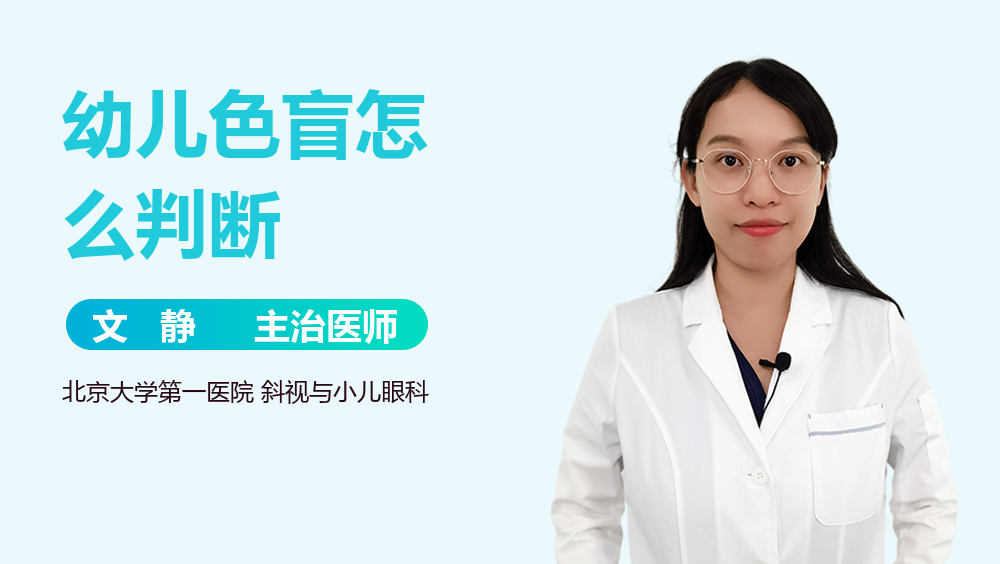 幼儿色盲怎么判断