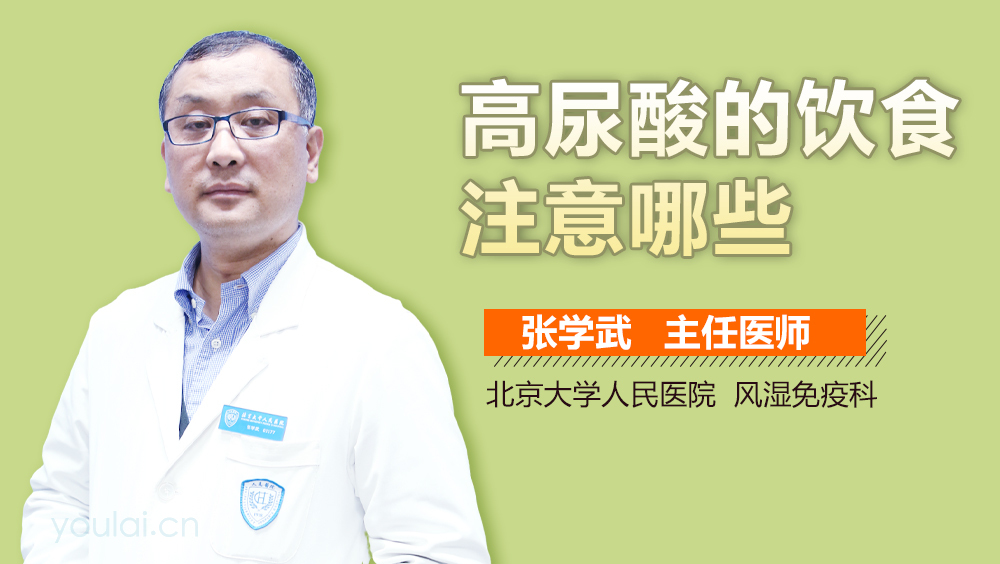 高尿酸的饮食注意哪些
