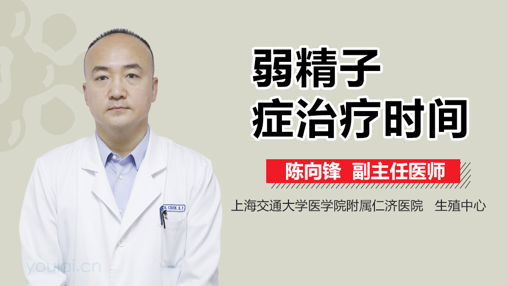 弱精子症治疗时间