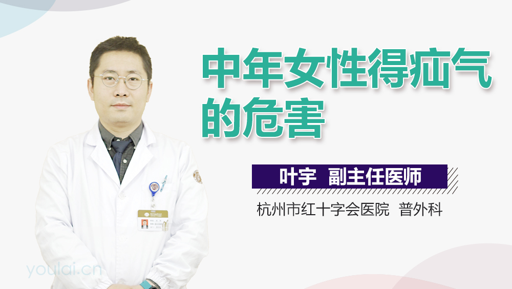 中年女性得疝气的危害