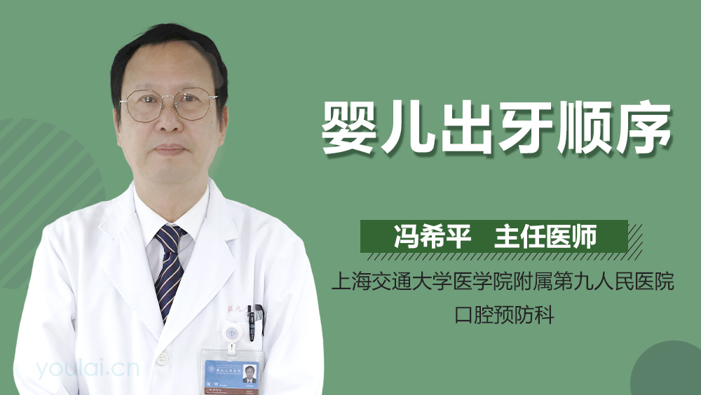 婴儿出牙顺序