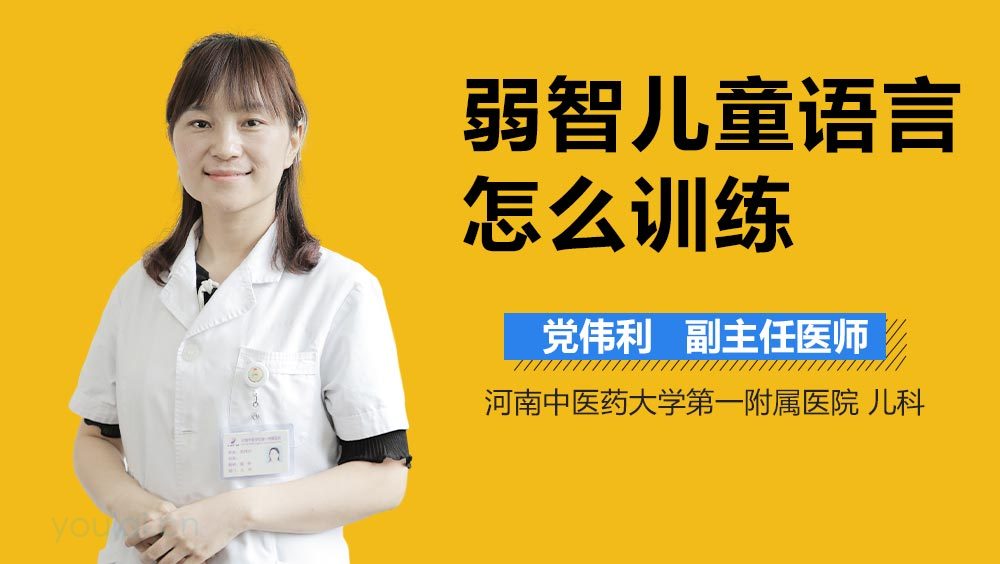 弱智儿童语言怎么训练