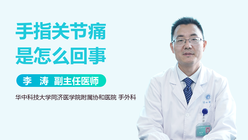 手指关节痛是怎么回事
