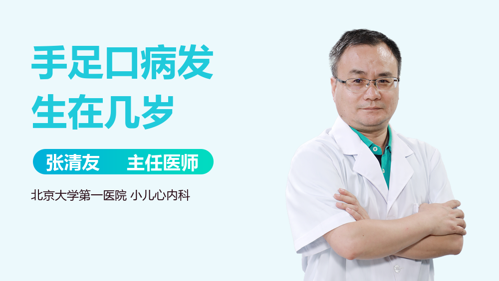 手足口病发生在几岁
