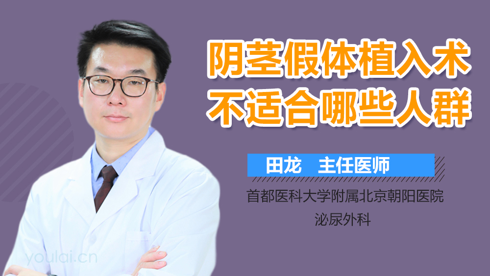 阴茎假体植入术不适合哪些人群