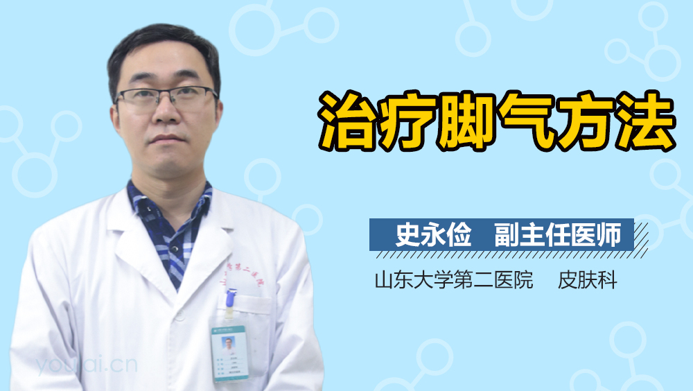 治疗脚气方法