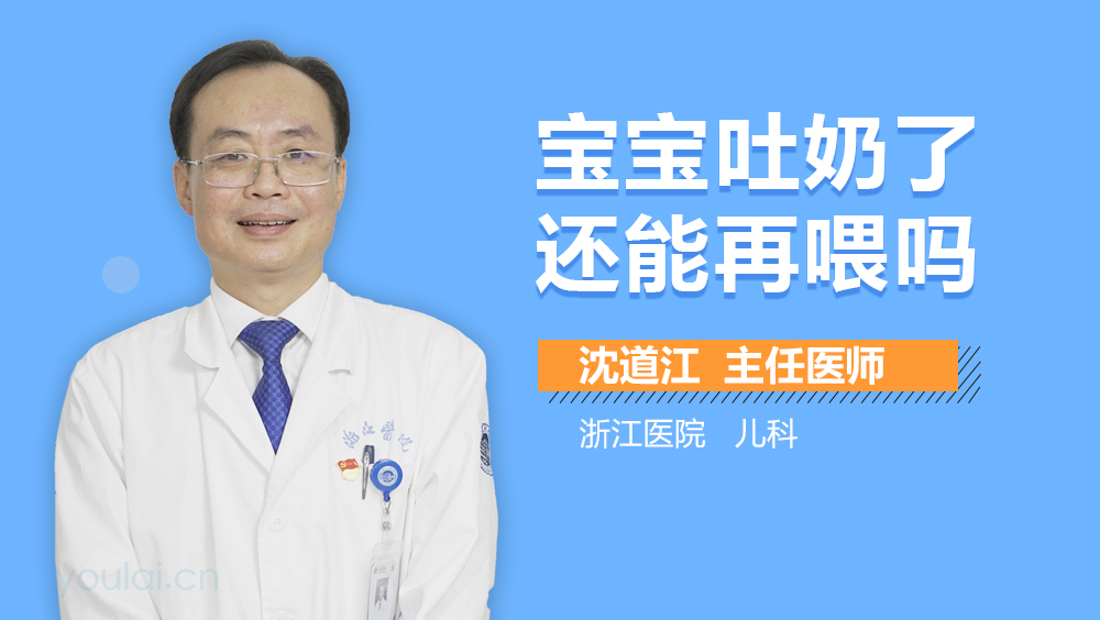 宝宝吐奶了还能再喂吗