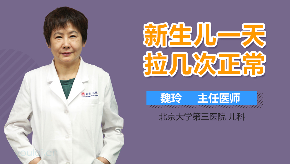 新生儿一天拉几次正常