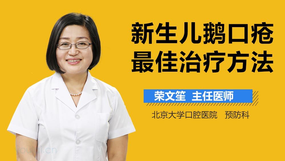 新生儿鹅口疮最佳治疗方法