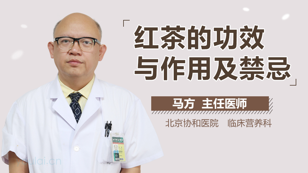 红茶的功效与作用及禁忌
