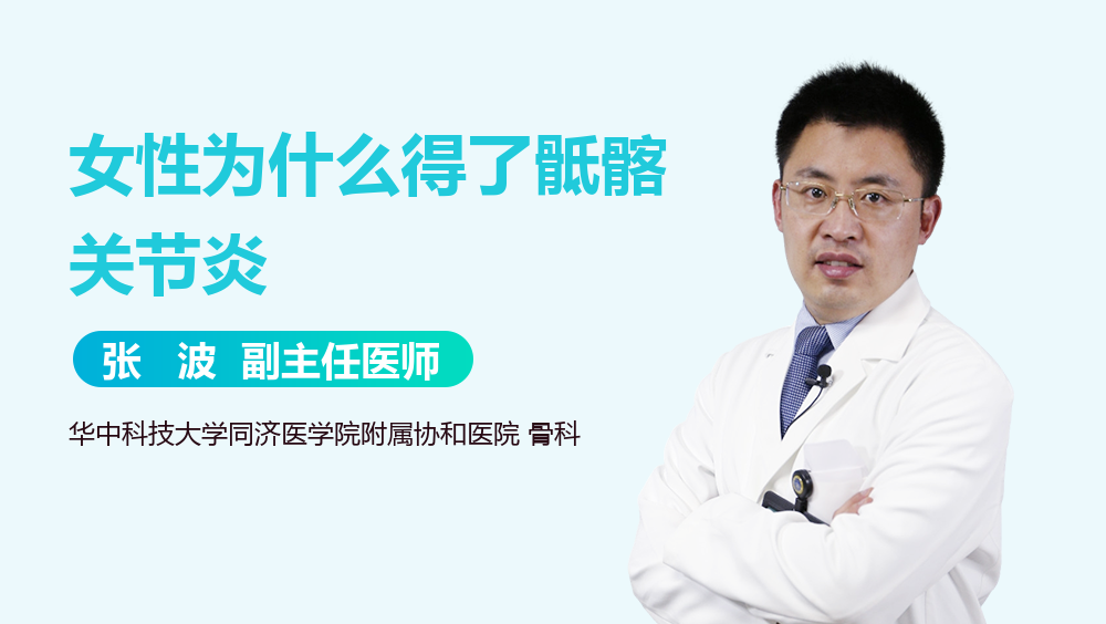 女性为什么得了骶髂关节炎