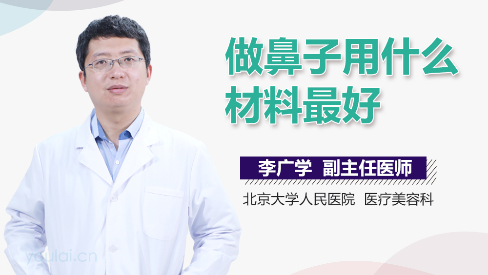 做鼻子用什么材料最好
