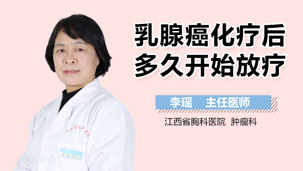 乳腺癌化疗后多久开始放疗