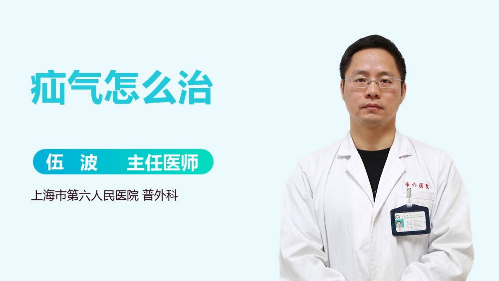 疝气怎么治