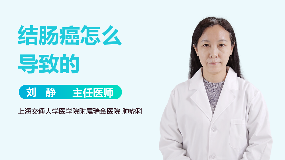 结肠癌怎么导致的