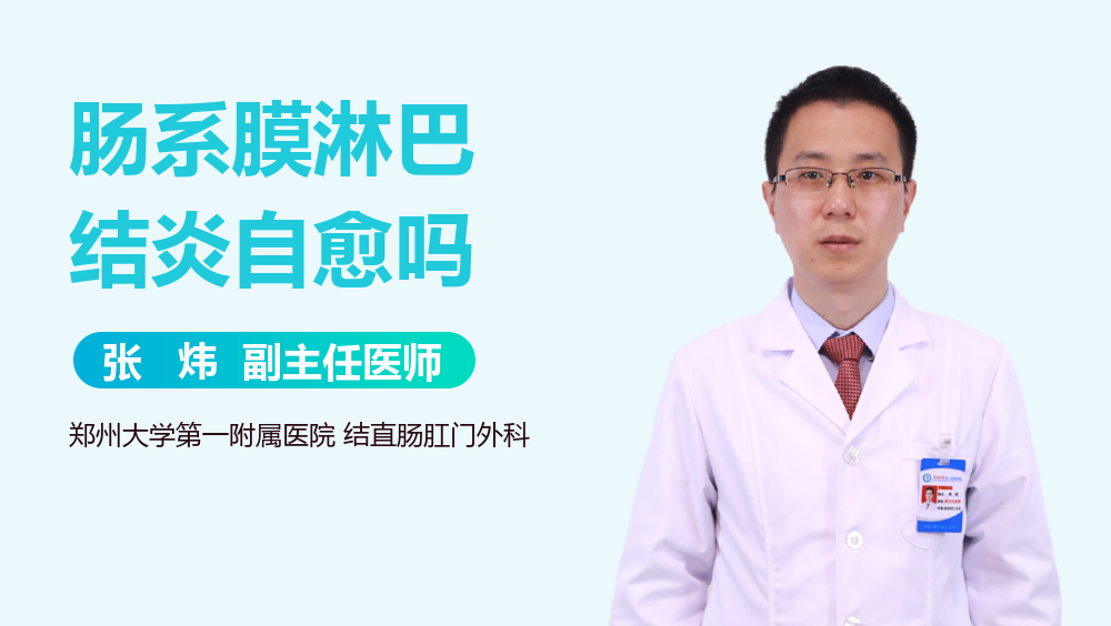肠系膜淋巴结炎自愈吗