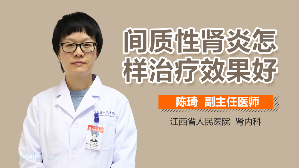 间质性肾炎怎样治疗效果好