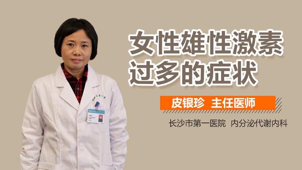 女性雄性激素过多的症状