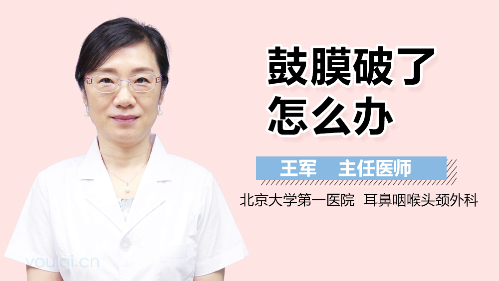 鼓膜破了怎么办