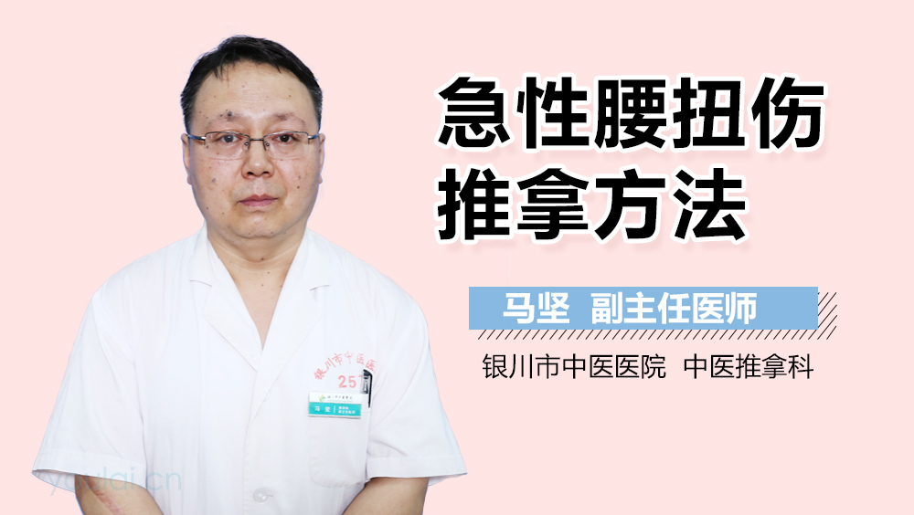 急性腰扭伤推拿方法