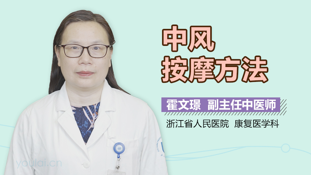 中风按摩方法