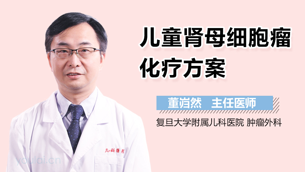 儿童肾母细胞瘤化疗方案