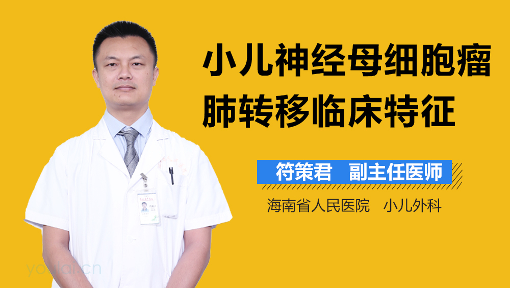 小儿神经母细胞瘤肺转移临床特征