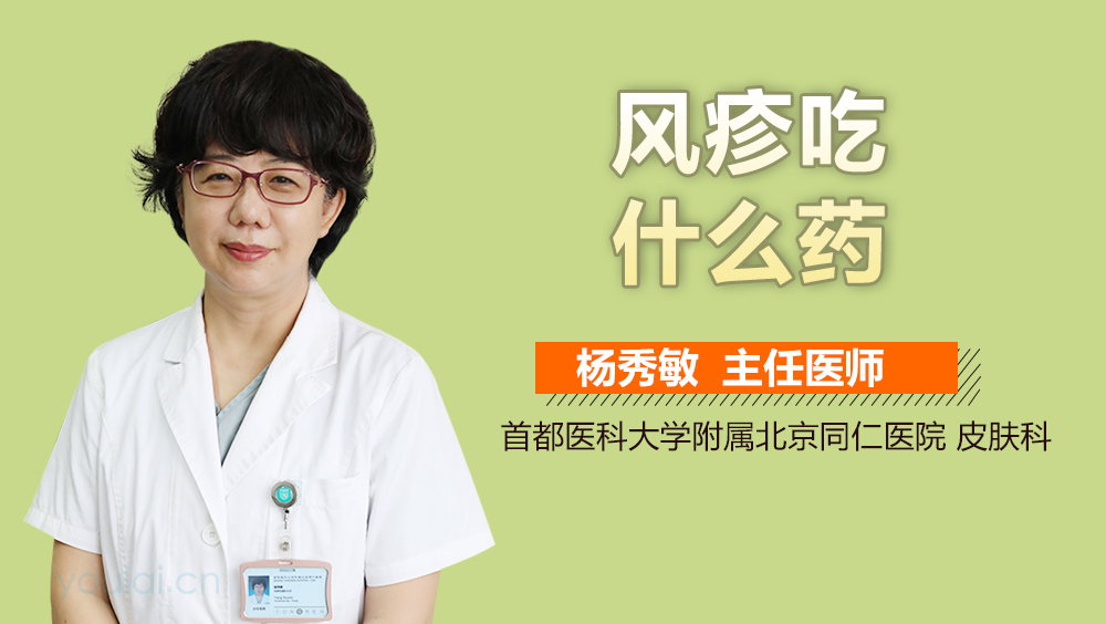 风疹吃什么药