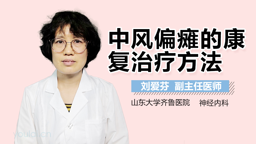 中风偏瘫的康复治疗方法