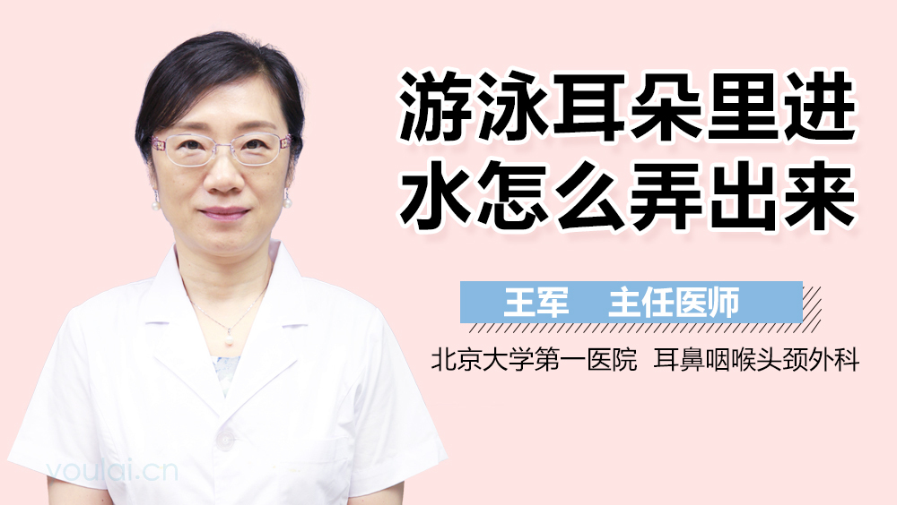游泳耳朵里进水怎么弄出来