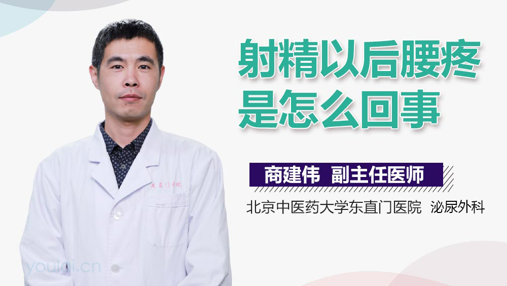 射精以后腰疼是怎么回事