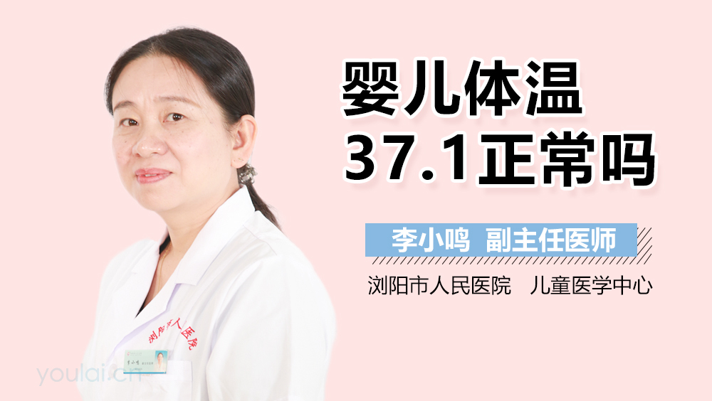 婴儿体温37.1正常吗
