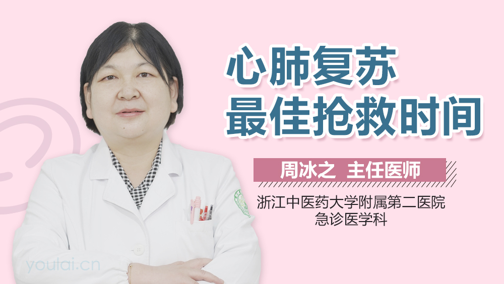 心肺复苏最佳抢救时间
