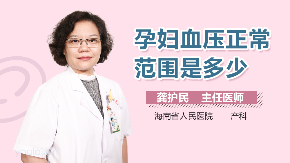 孕妇血压正常范围是多少