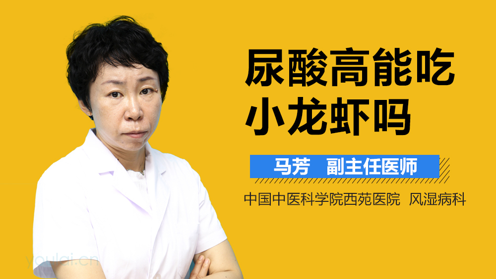 尿酸高能吃小龙虾吗