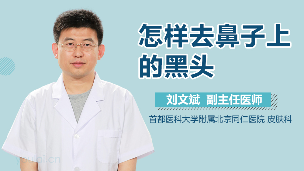 怎样去鼻子上的黑头