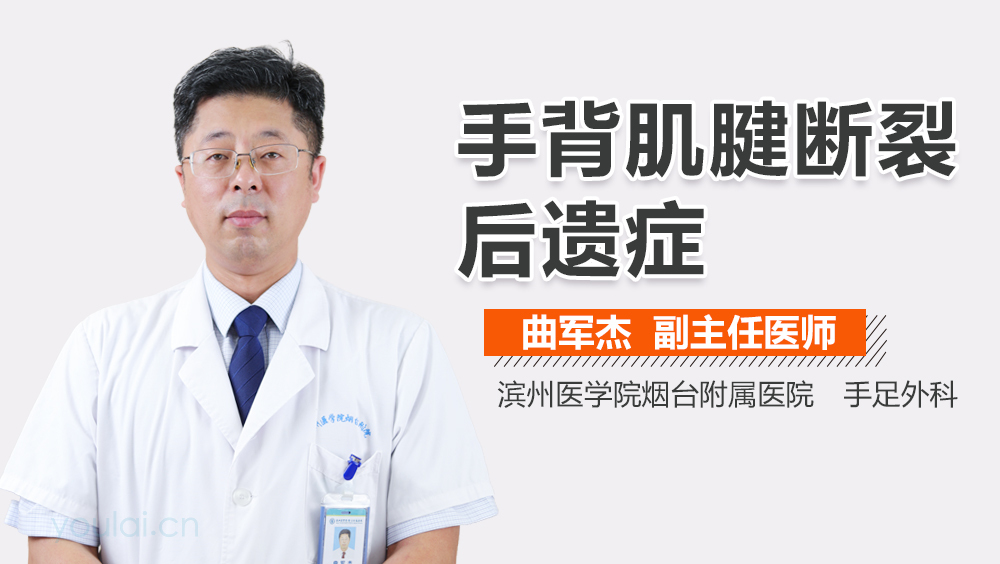 手背肌腱断裂后遗症
