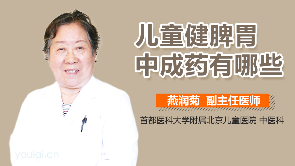 儿童健脾胃中成药有哪些