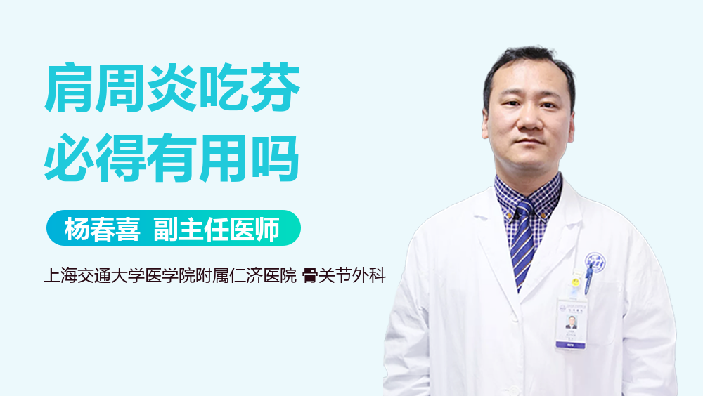 肩周炎吃芬必得有用吗