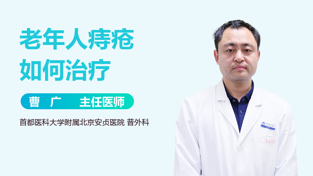 老年人痔疮如何治疗