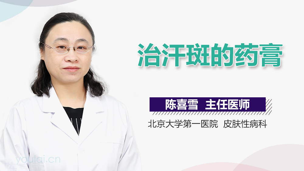 治汗斑的药膏