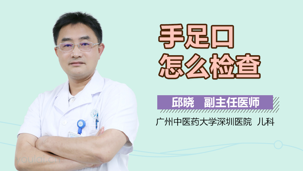 手足口怎么检查