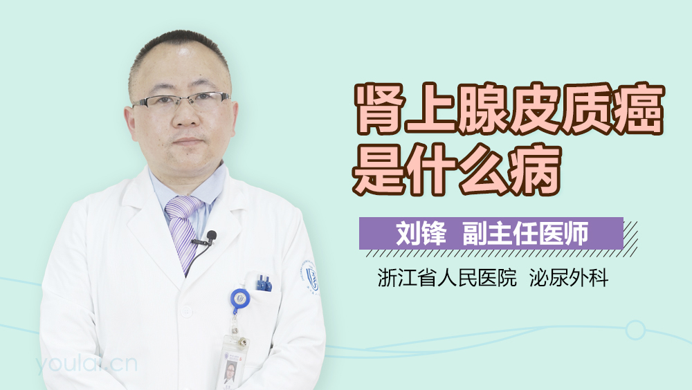 肾上腺皮质癌是什么病