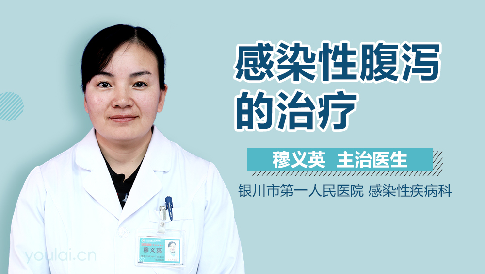 感染性腹泻的治疗